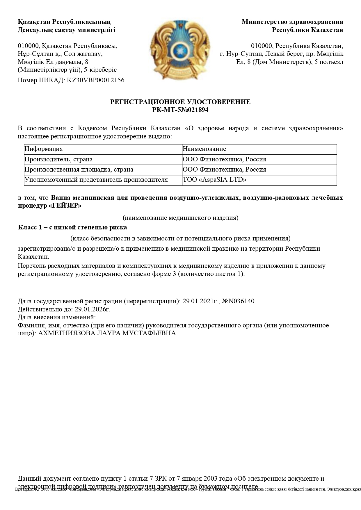 Получено регистрационное удостоверение на продажу сухой углекислой ванны