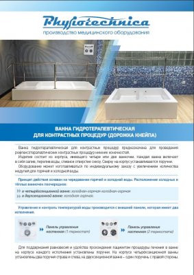 Дорожка кнейпа