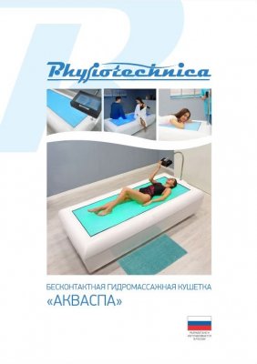 Акваспа