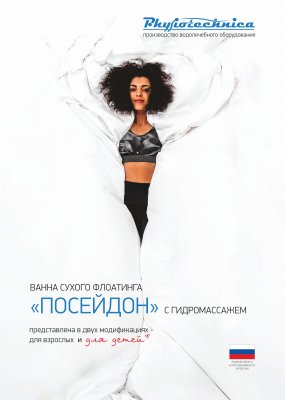 Посейдон